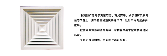 百葉風(fēng)口、散流器